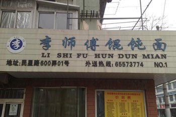 世博美食地圖：就愛(ài)這口 上海餛飩小地圖