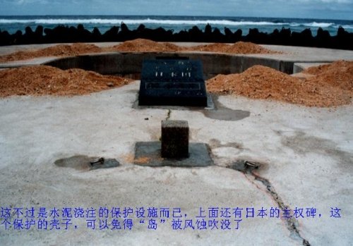 日媒：中國(guó)艦炮極有可能轟擊爆破沖之鳥(niǎo)島(圖)