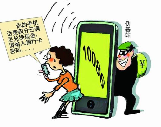 “10086”積分換話費(fèi) 客服提醒不要點擊陌生網(wǎng)站