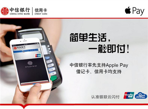 中信銀行率先支持Apple Pay，開通即享多重優(yōu)惠！