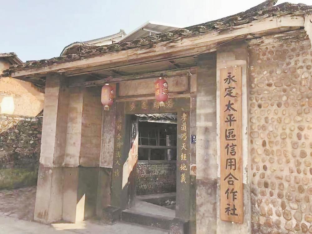 永定縣太平區(qū)信用合作社裕安堂舊址。1929年，在中國共產(chǎn)黨的領(lǐng)導(dǎo)下，永定縣太平區(qū)、豐田區(qū)和上杭縣北四區(qū)先后發(fā)起創(chuàng)建信用合作社，成為全國最早成立的紅色信用合作社.png