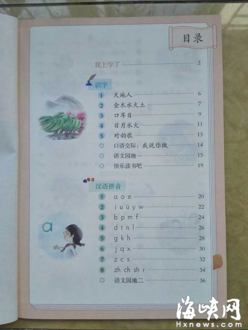 福廈等地小學(xué)語文率先“變臉”　先識(shí)字再學(xué)拼音